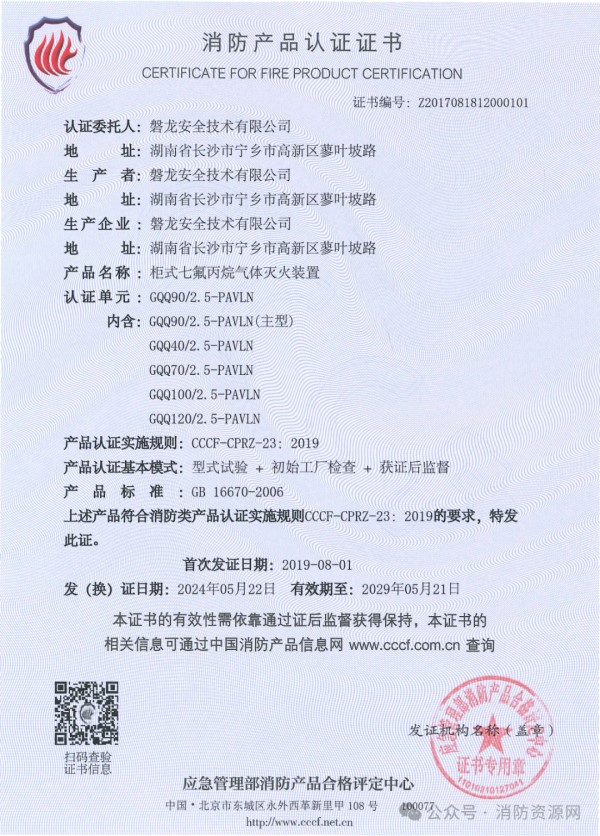 消防产品认证证书