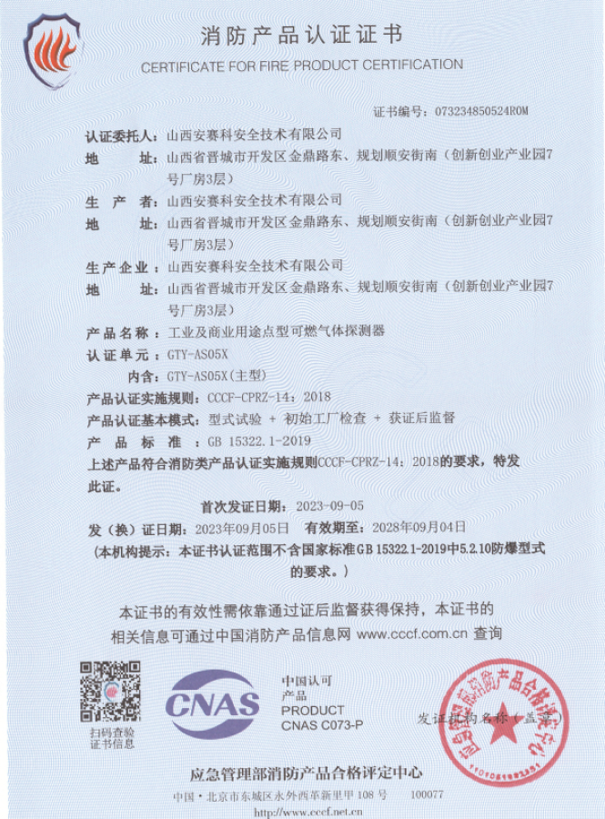GTY-AS05X独立式可燃气体探测器