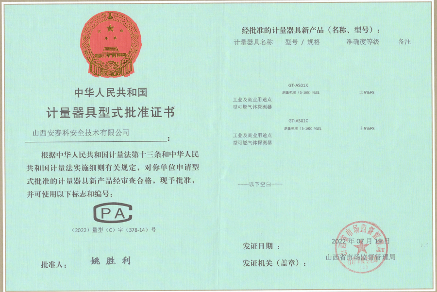 GT-AS01C工业及商业用途点型可燃气体探测器
