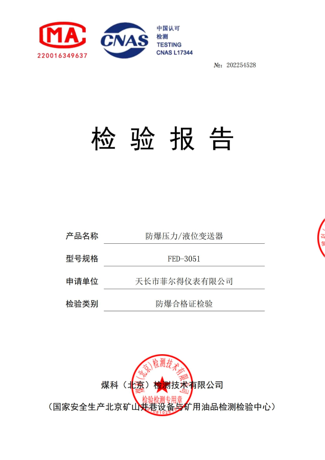 FED-3051压力变送器