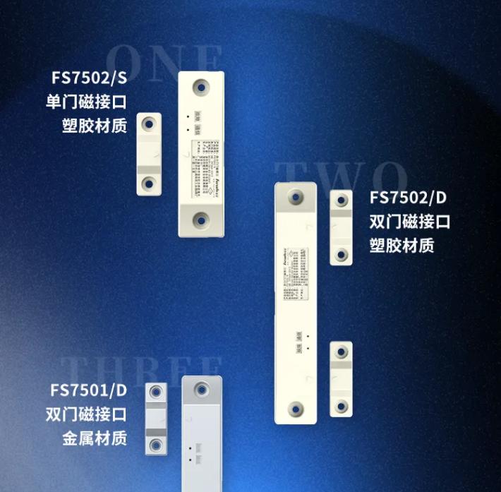 赋安消防防火门门磁接囗产品