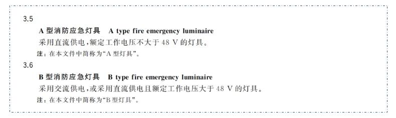 新国标《消防应急照明和疏散指示系统》GB17945-2024九大重点变化内容需注意