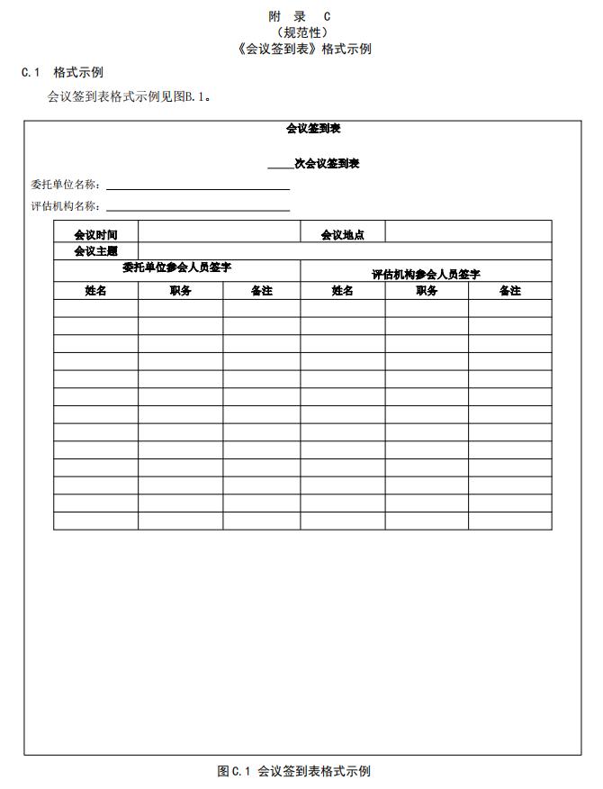 《会议签到表》格式示例