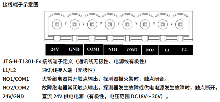 JTG-H-T1301-Ex点型红外火焰探测器接线图