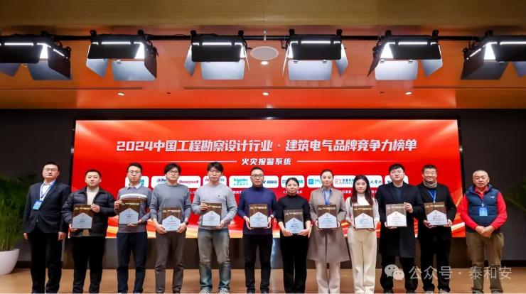 泰和安亮相建筑电气年会，荣获“建筑电气竞争力品牌”双料大奖