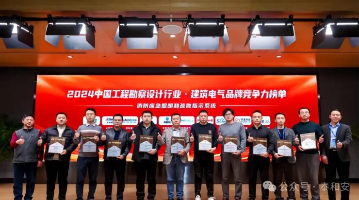 泰和安亮相建筑电气年会，荣获“建筑电气竞争力品牌”双料大奖