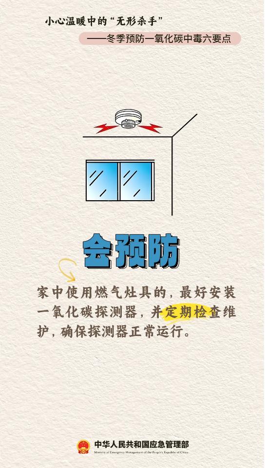 如何预防一氧化碳中毒？