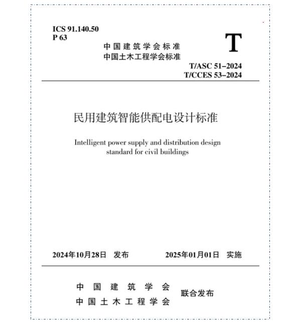 2025年建筑电气发展趋势