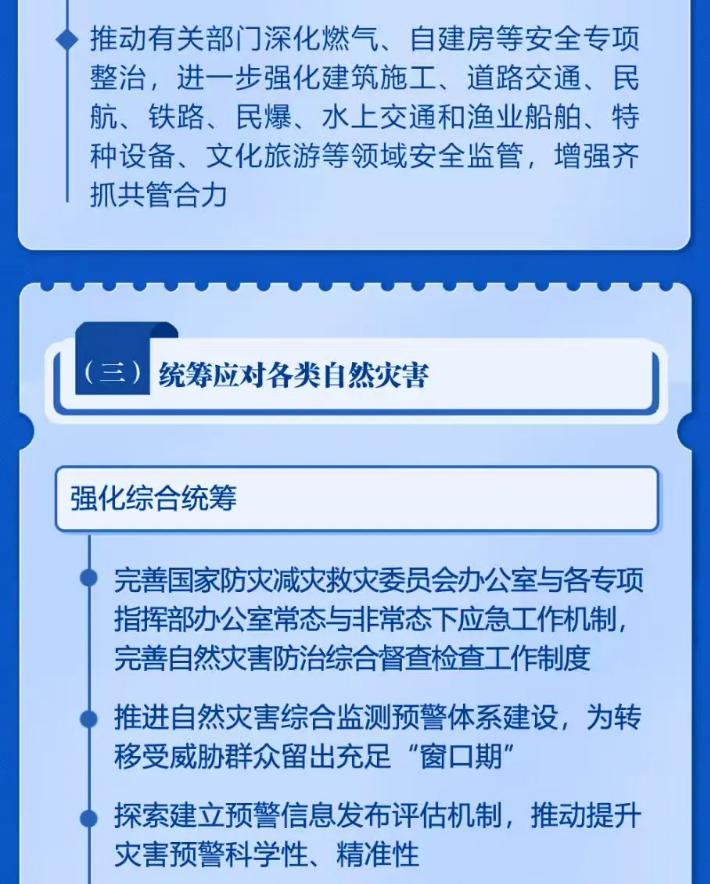 2025年应急管理工作