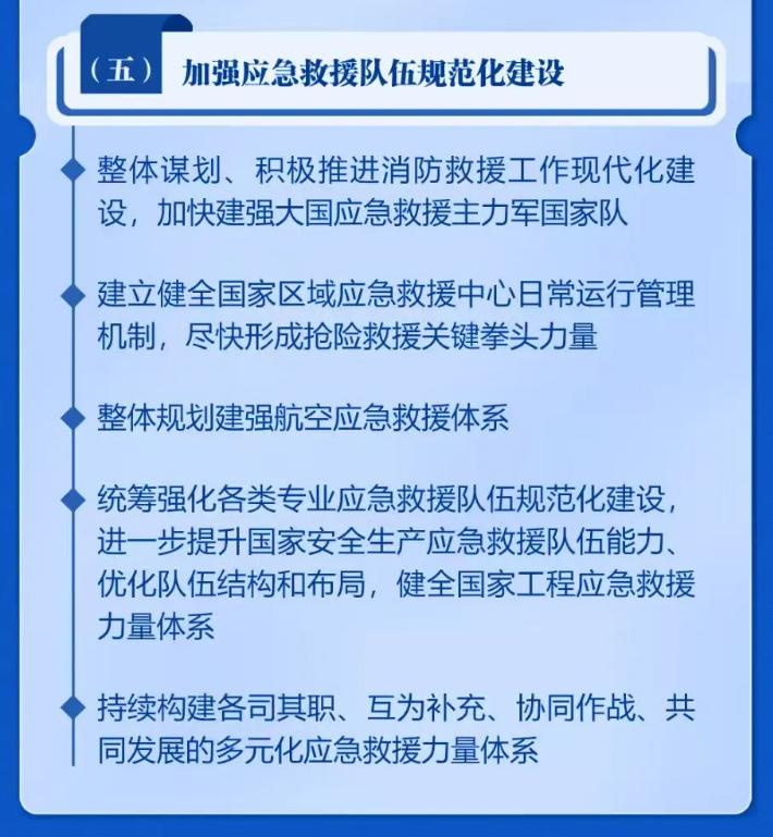 2025年应急管理工作