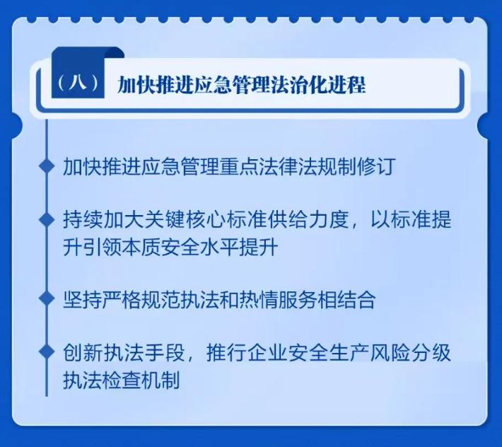 2025年应急管理工作