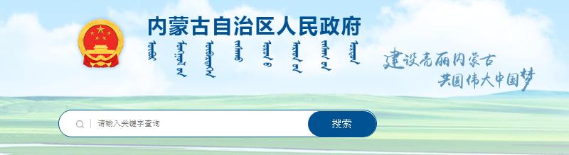 内蒙古自治区人民政府办公厅关于全面加强“智慧消防”建设的意见