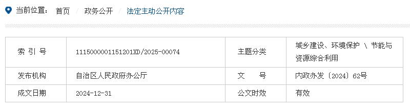 内蒙古自治区人民政府办公厅关于全面加强“智慧消防”建设的意见