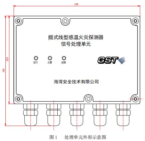 JTW-LD-GST85B缆式线型感温火灾探测器结构特征