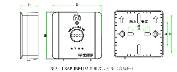J-SAP-JBF4125手动报警开关
