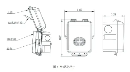 TX3962声光警报器防水盒