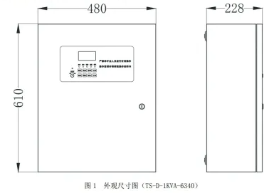 TS-D-1KVA-6340应急照明集中电源外形尺寸图