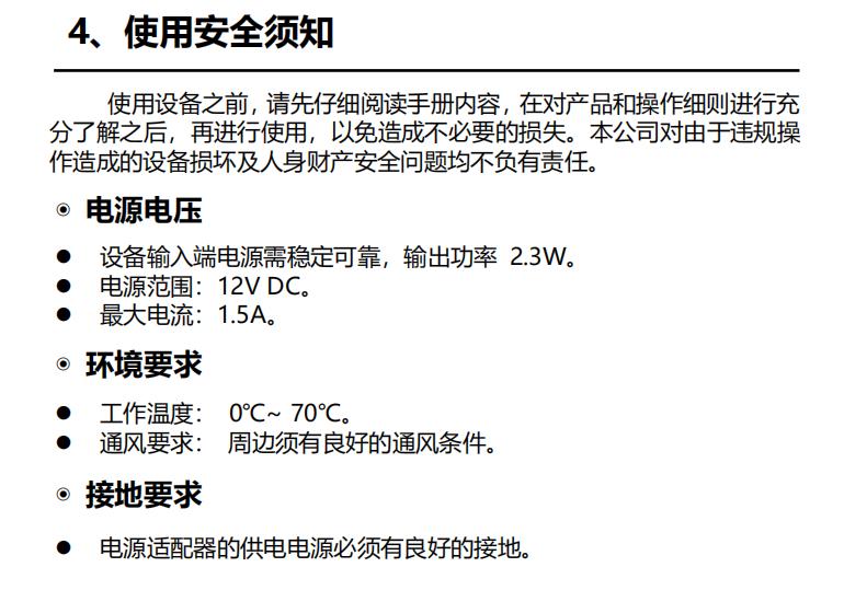JBF4388-B2智慧云盒安全使用说明