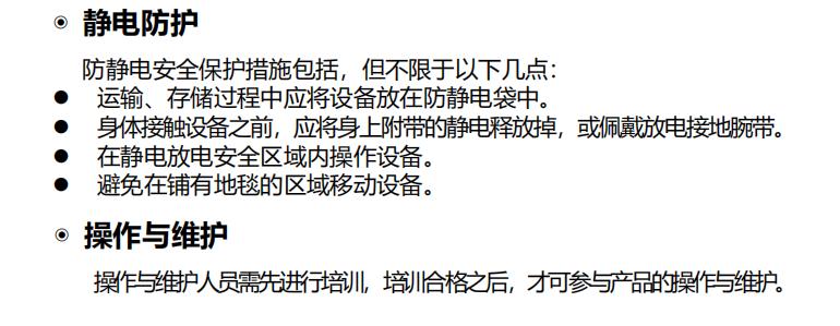 JBF4388-B2智慧云盒安全使用说明