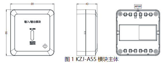 KZJ-A55输入输出模块