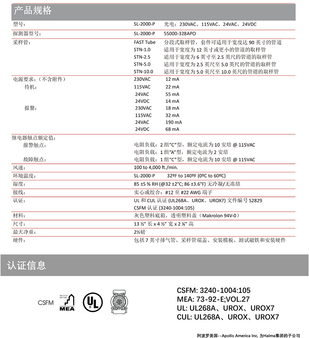 SL-2000-P风管烟雾探测器技术参数