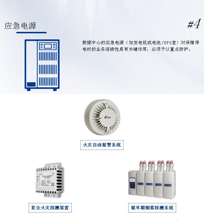 應急電源消防安全解決方案