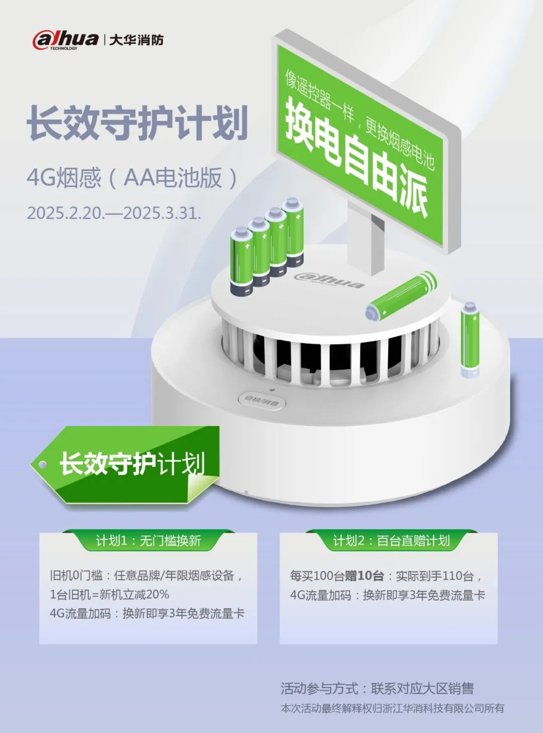 大华4G烟感(AA电池)开启长效守护计划