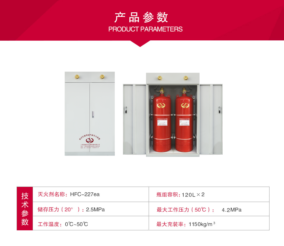 GQQ120×2/2.5HY柜式七氟丙烷气体灭火装置参数