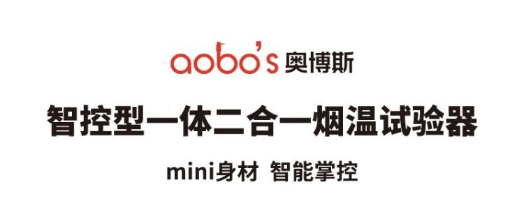 ABS-V2智控型一体二合一烟温试验器特点