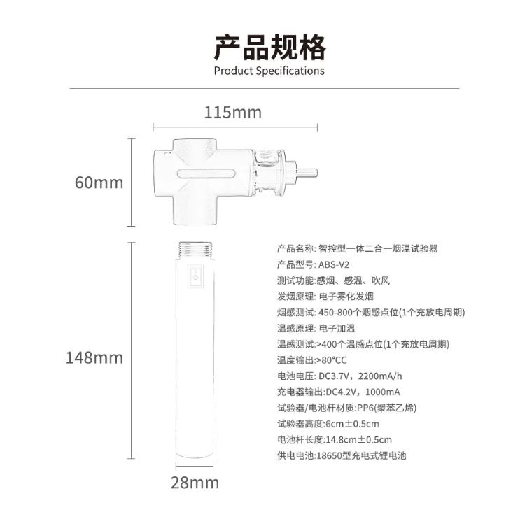 ABS-V2智控型一体二合一烟温试验器技术参数
