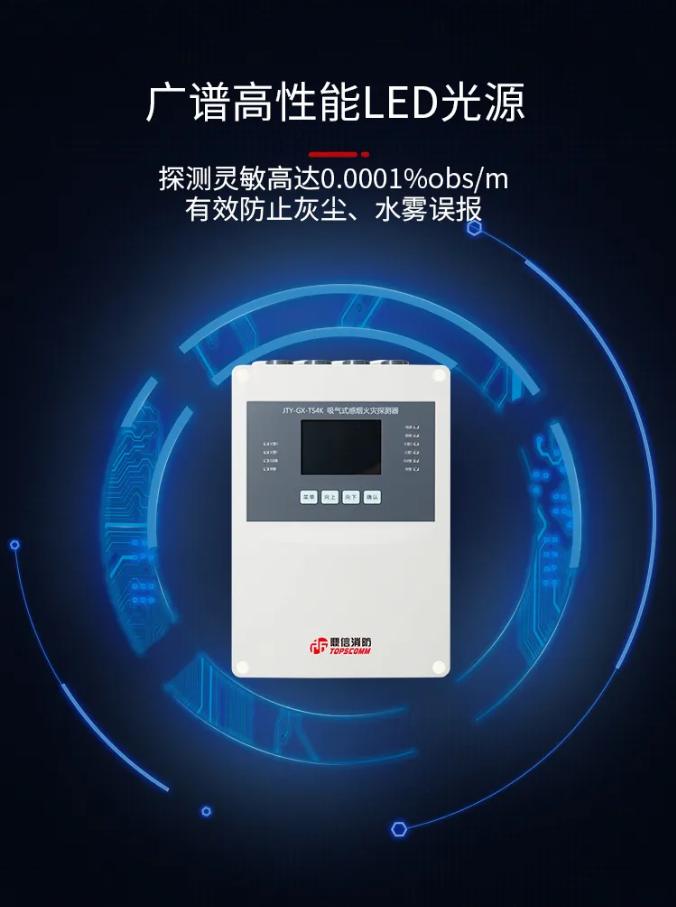 鼎信消防吸气式感烟火灾探测器LED光源