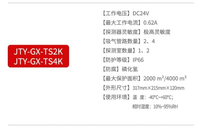 鼎信消防吸气式感烟火灾探测器产品参数