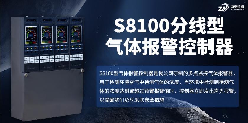 S8100分线型可燃气体报警控制器产品展示