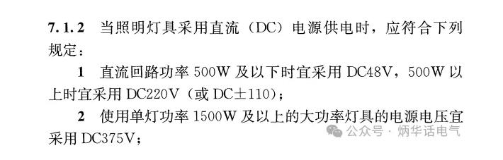 DC48V供电的LED灯具安全性与合理性分析