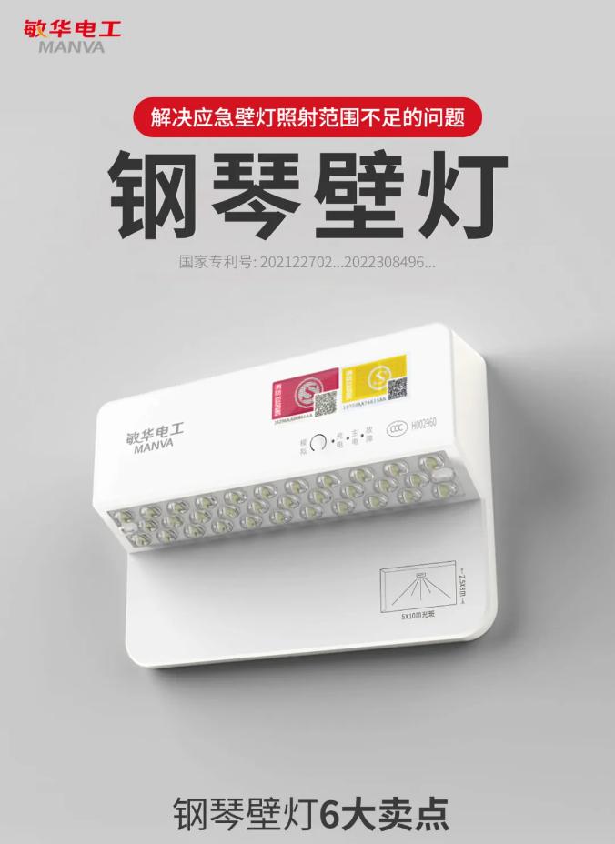 M-ZFZD-E5W3062敏华钢琴壁灯消防应急照明灯具产品展示