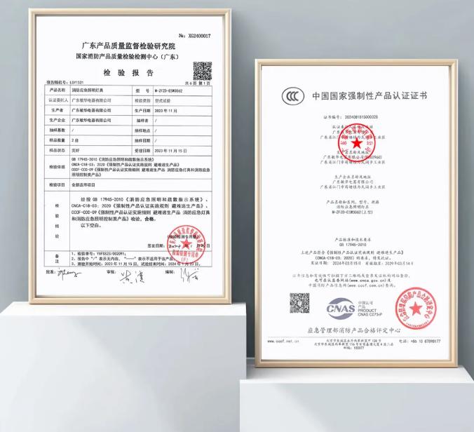 M-ZFZD-E5W3062敏华钢琴壁灯消防应急照明灯具证书