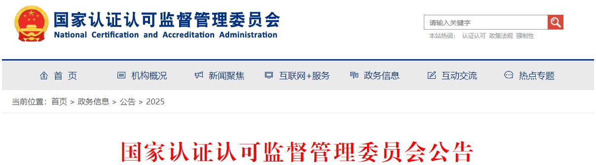 国家认监委关于调整消防应急照明和疏散指示产品强制性认证实施要求的公告