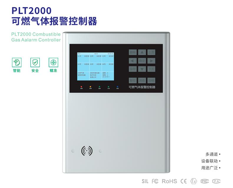 PLT2000可燃气体报警控制器产品展示