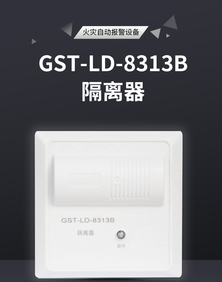 GST-LD-8313B隔离器产品展示