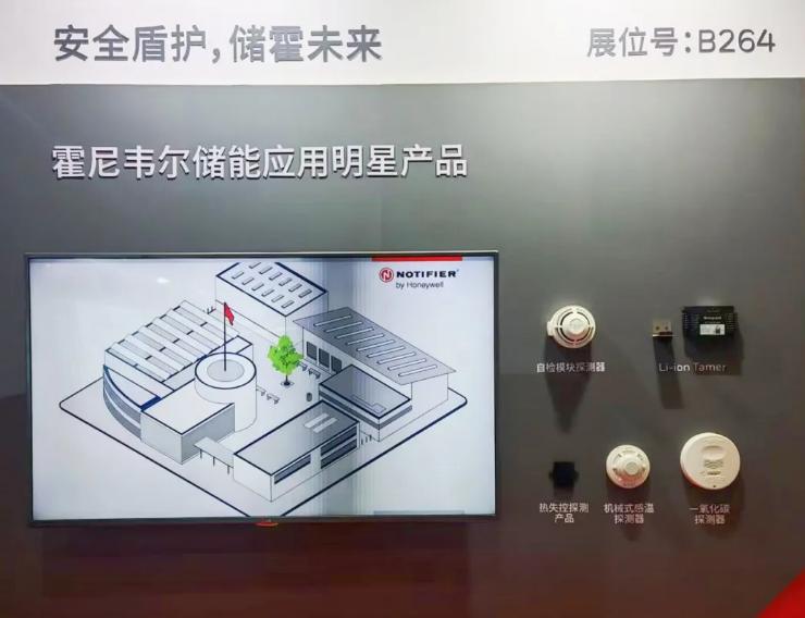 霍尼韦尔消防业务携储能全球解决方案