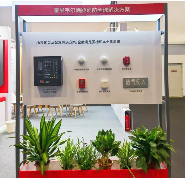 霍尼韦尔消防业务携储能全球解决方案