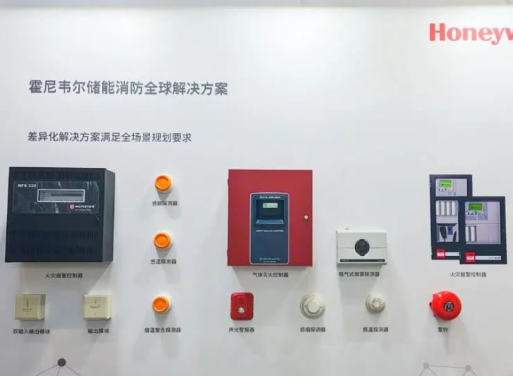 霍尼韦尔消防业务携储能全球解决方案
