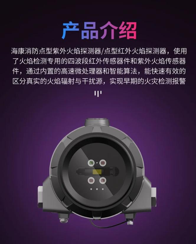 JTG-U-HF102-UVIR4(Ex) 点型红紫外复合型火焰探测器产品介绍