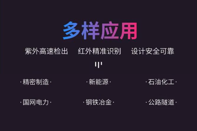JTG-U-HF102-UVIR4(Ex) 点型红紫外复合型火焰探测器多样应用