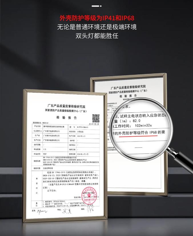 M-ZFZC-E3W6610集中控制型消防应急照明灯具检验报告