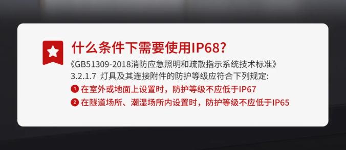 M-ZFZC-E3W6610集中控制型消防应急照明灯具IP68