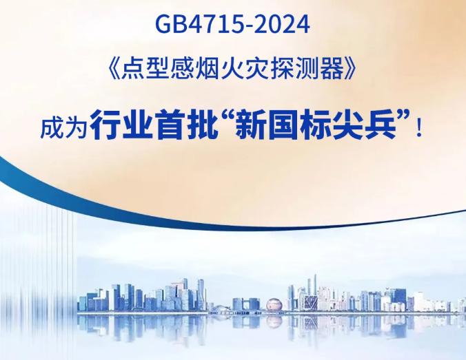 海湾消防产品符合GB4717《火灾报警控制器》、GB4715《点型感烟火灾探测器》
