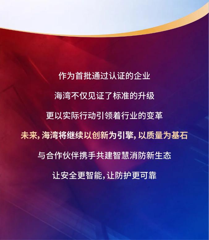 海湾消防产品符合GB4717《火灾报警控制器》、GB4715《点型感烟火灾探测器》