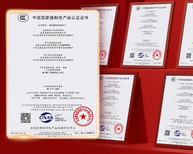 泰和安消防首批获得GB4717-2024《火灾报警控制器》新国标3C认证