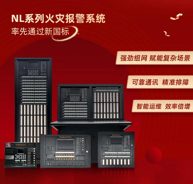 泰和安消防首批获得GB4717-2024《火灾报警控制器》新国标3C认证